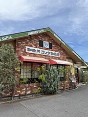 コメダ珈琲店 南草津店