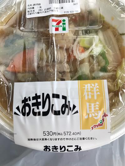 群馬の名物おきりこみ