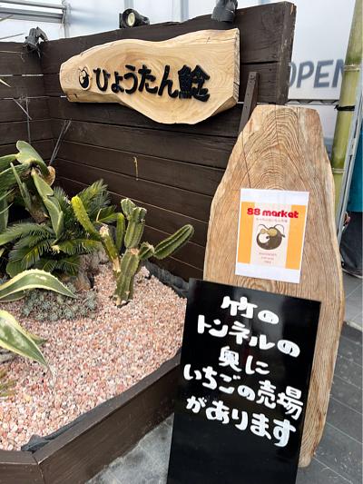 野洲で88マーケット