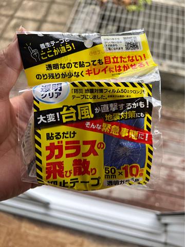 台風にそなえて色々と