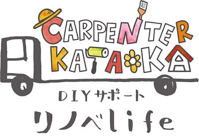 DIYサポート「リノベlife」キッチンリノベ中！湖南市