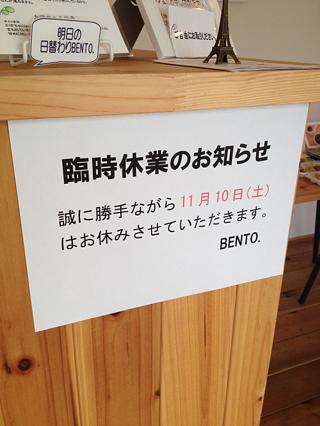 初めての臨時休業