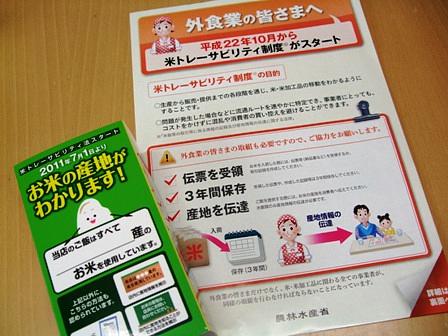 米トレーサビリティ法