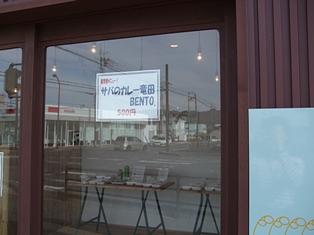 サバのカレー竜田ＢＥＮＴＯ．