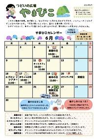 ☆６月の予定☆