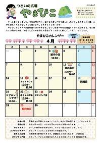 ☆４月の予定☆