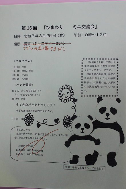 イベントのお知らせ