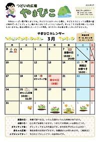 ☆３月の予定☆