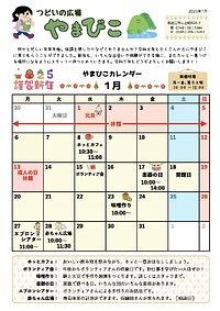 ☆１月の予定☆