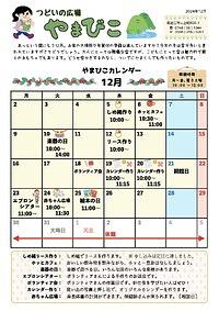 ☆１２月の予定☆