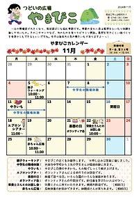 ☆11月の予定☆再