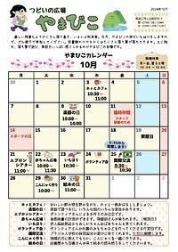 ☆１０月の予定☆