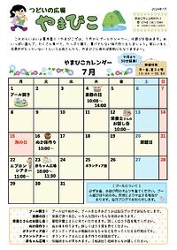 ☆７月の予定☆