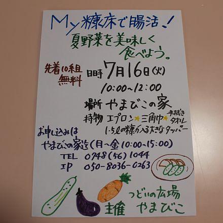 ぬか床作り参加募集のお知らせ