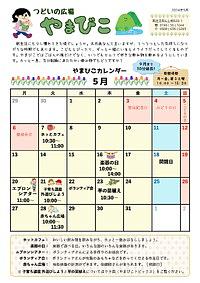 ☆５月の予定☆