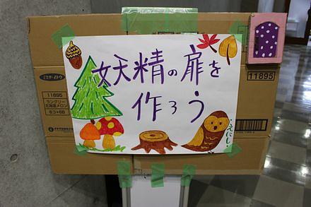 妖精の扉を作ろう！