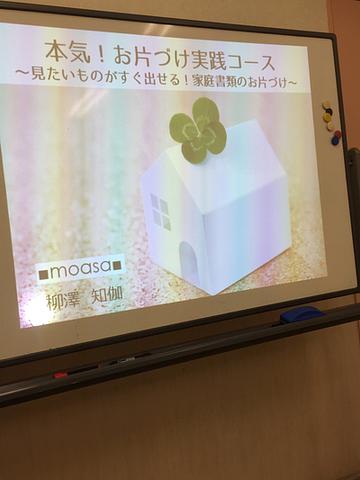 書類のお片づけセミナーでした