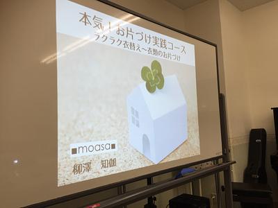 衣類のお片づけセミナーでした