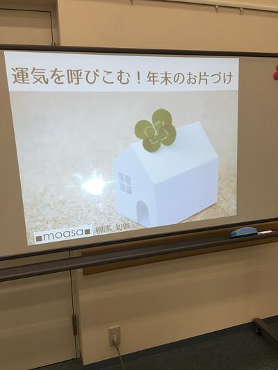 運気を呼びこむ！玄関のお片づけ講座でした