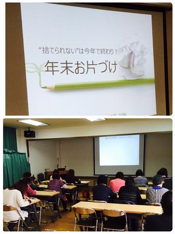 年末のお片づけ講座でした