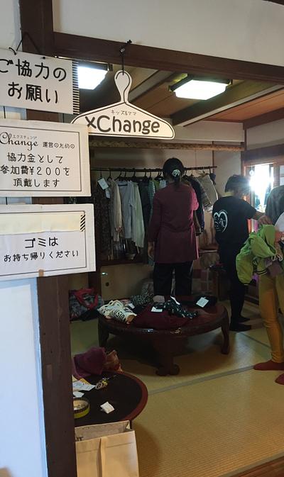 xChangeでした
