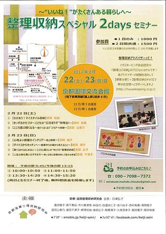 残席わずかです！