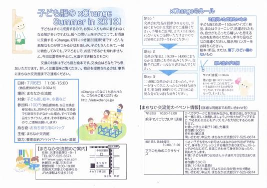 子供をお持ちのママさんへ♪