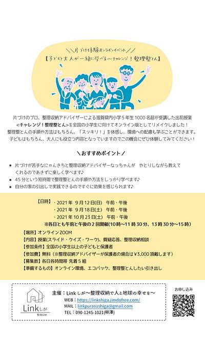 オンラインイベントのご案内