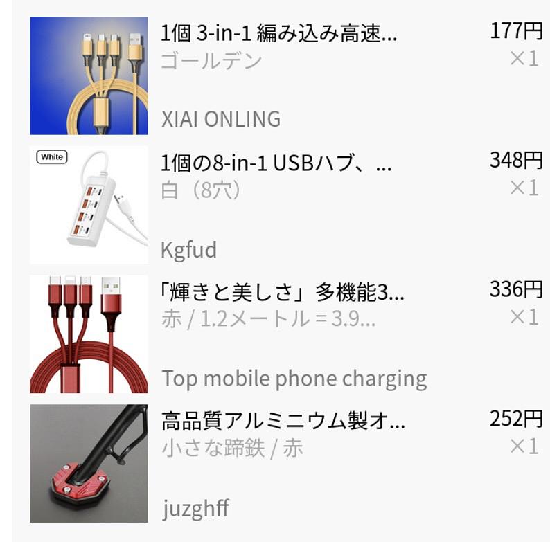 久しぶりのネット買い