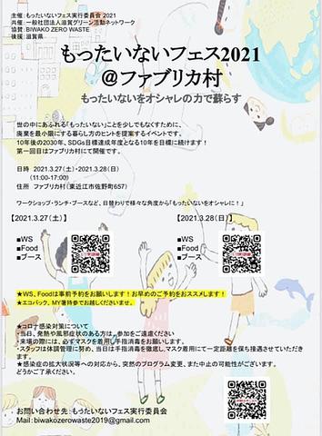もったいないフェス＠ファブリカ村