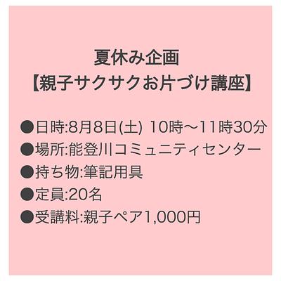 夏休み特別企画！