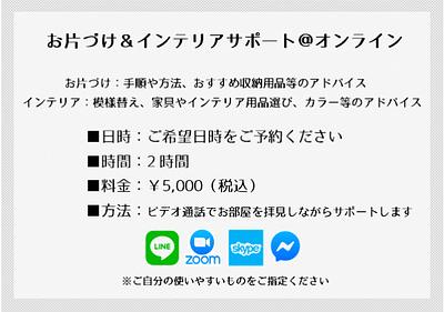 ご好評⁉︎オンラインサポート