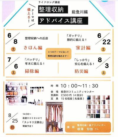 連続講座＠能登川