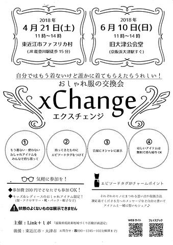 ｘChagneのお知らせ
