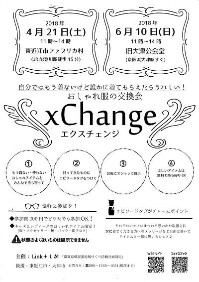 ｘChagneのお知らせ