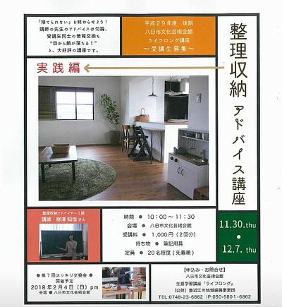 連続講座@八日市③