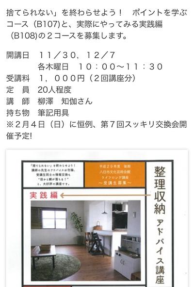 連続講座@八日市②