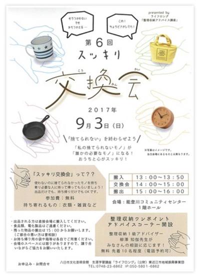 連続講座@能登川④最終回