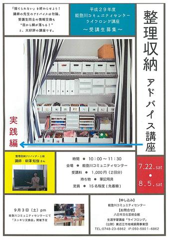 連続講座@能登川②