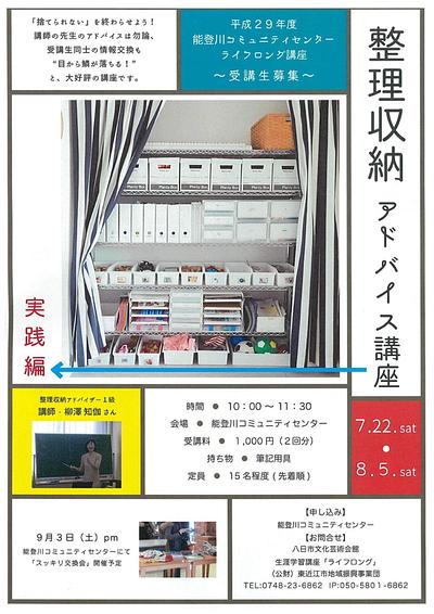 連続講座@能登川②