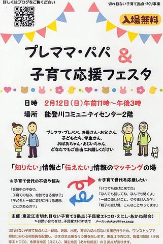 プレママ&パパ子育て応援フェスタ
