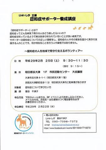 認知症サポーター養成講座