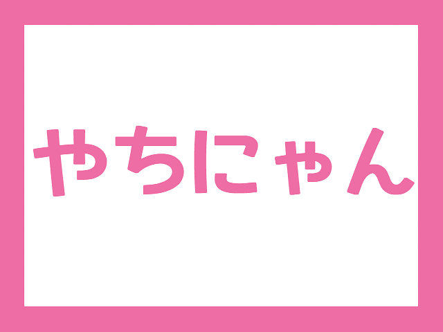 やちにゃんマップ