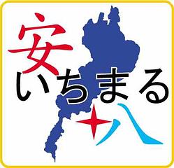 【安八いちまる情報】