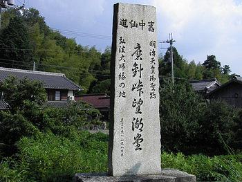 摺針峠