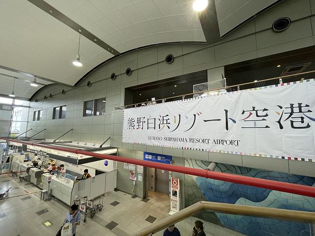 熊野白浜リゾート空港