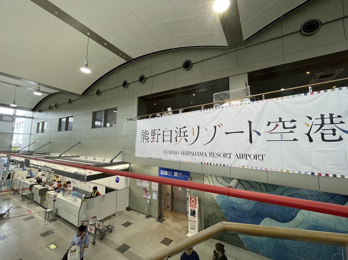 熊野白浜リゾート空港