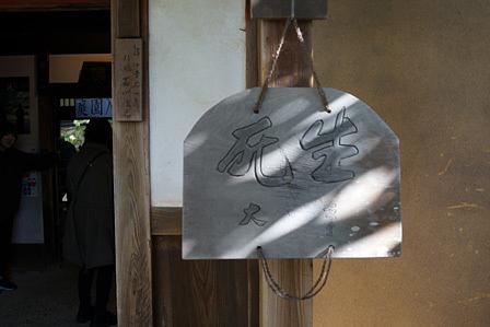 詩仙堂/5歳少女が綴ったことば