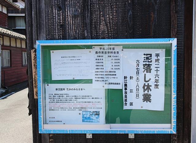 かばた集落の「泥落し休業」