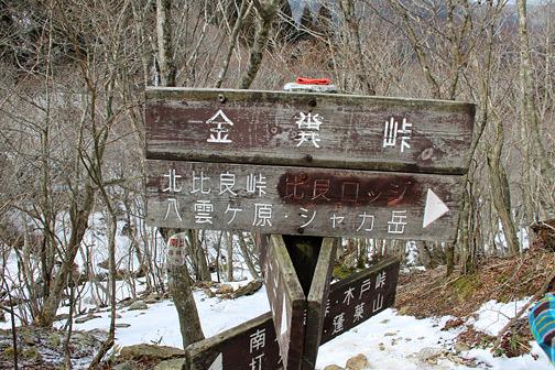 懐かしい金糞峠/堂満岳